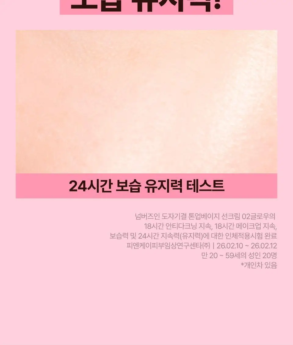[파데프리] 넘버즈인 3번 도자기결 톤업베이지 선크림 50ml 기획 2종 (블러/글로우) 상세페이지 41